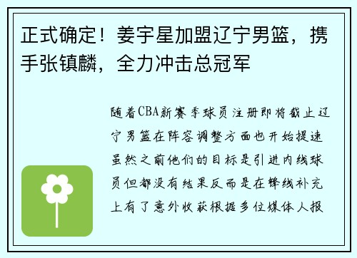 正式确定！姜宇星加盟辽宁男篮，携手张镇麟，全力冲击总冠军