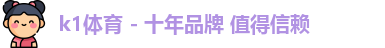 k1体育